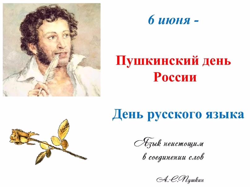 А.С. Пушкин.