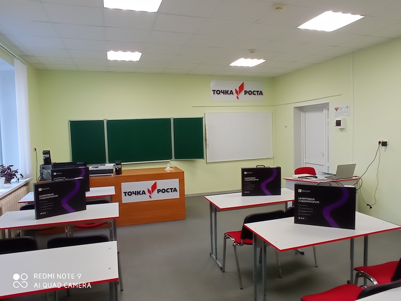 Центр Точка роста
