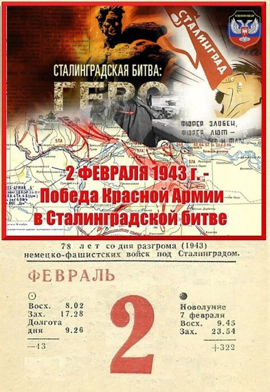 Сталинградская битва.
