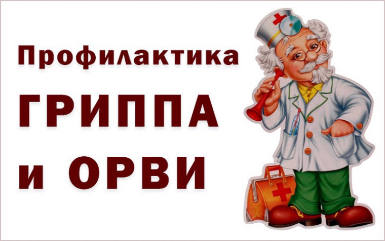 Тематическое консультирование по вопросам профилактики гриппа и острых респираторных вирусных инфекций..